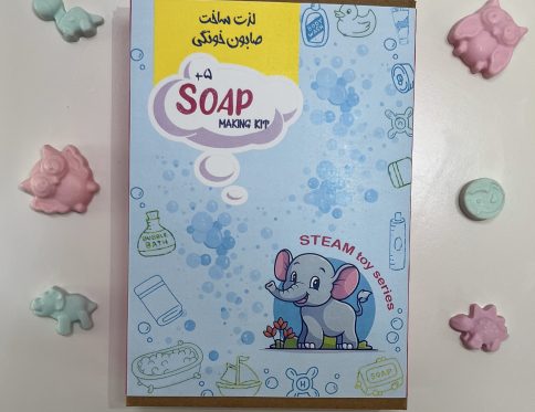 کیت صابون جادویی
