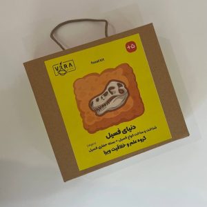 کیت دنیای فسیل